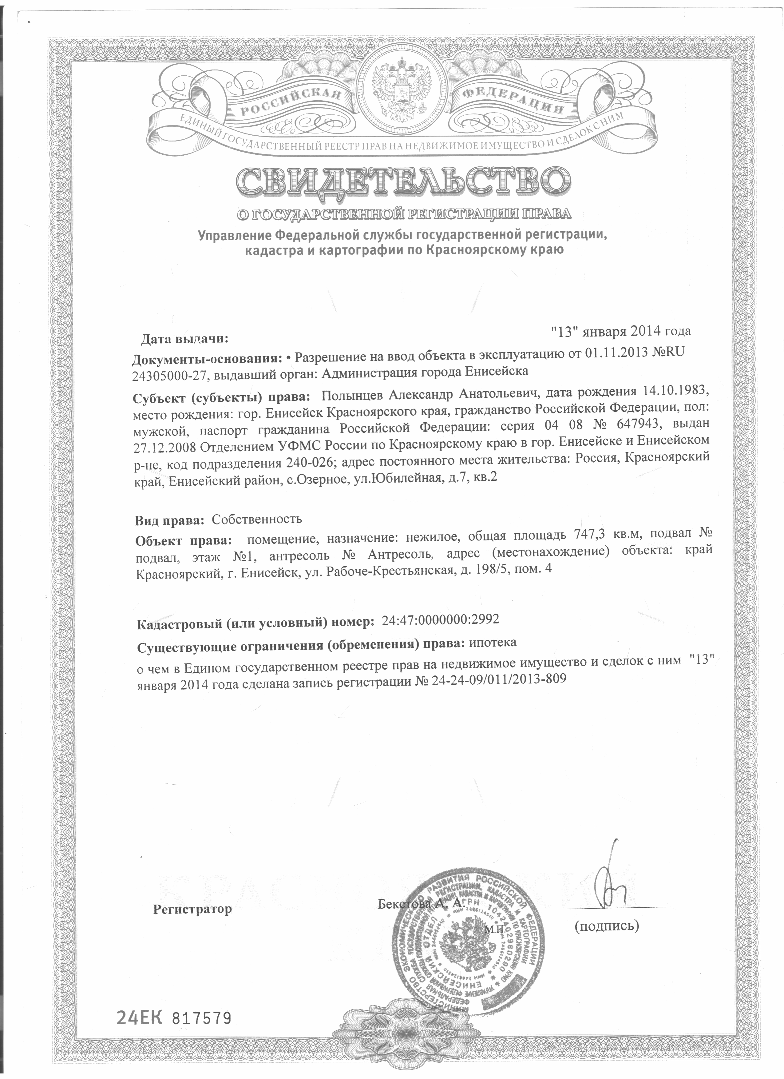 Продажа, 1/3 доли, земельный участок 747,3 кв.м, с. Озерное, КН 24:47:0000000:2992